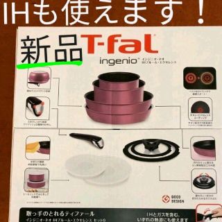 ティファール(T-fal)のT-fal インジニオ・ネオ IH　ブルーム　エクセレンス セット9(鍋/フライパン)