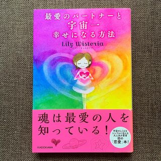 最愛のパートナーと宇宙一幸せにぬる方法(その他)