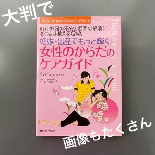 「妊娠・出産でもっと輝く女性のからだのケアガイド」(健康/医学)