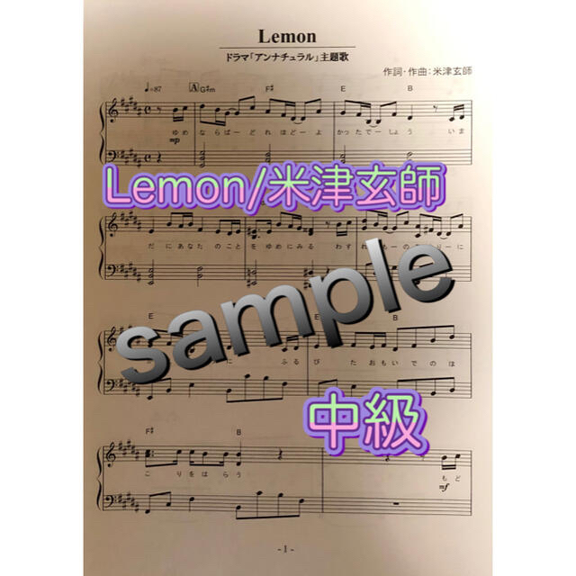 キセキ＆Lemon＆愛を込めて花束を＆Summer&虹＆うっせぇわ 楽器のスコア/楽譜(ポピュラー)の商品写真