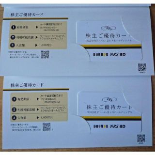 ドトール 株主優待券 2000円分(フード/ドリンク券)