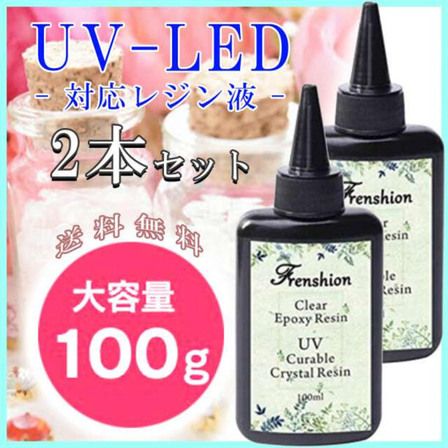 ◇sale◇　レジン液　5本　クリア　ハード　クラフトアレンジ　UVレジン