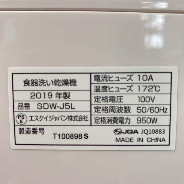 送料込み＊エスケイジャパン 食器洗い乾燥機 ジェイム 2019年製＊0716-1 スマホ/家電/カメラの生活家電(食器洗い機/乾燥機)の商品写真