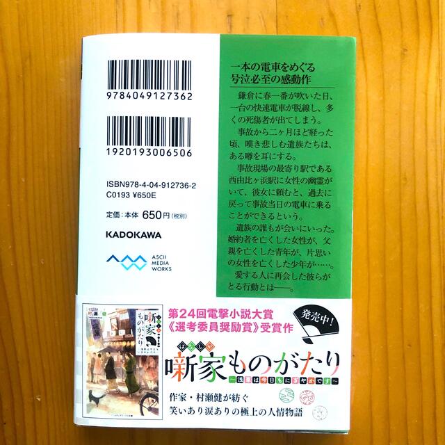 小学館(ショウガクカン)の西由比ヶ浜駅の神様 エンタメ/ホビーの本(文学/小説)の商品写真