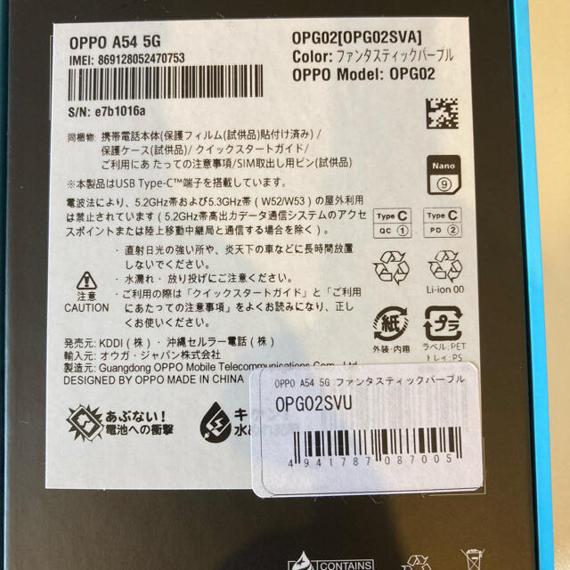 OPPO(オッポ)の新品！OPPO A54 5G 2台セット スマホ/家電/カメラのスマートフォン/携帯電話(スマートフォン本体)の商品写真