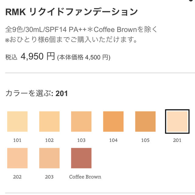 RMK(アールエムケー)のRMK リクイドファンデーション コスメ/美容のベースメイク/化粧品(ファンデーション)の商品写真