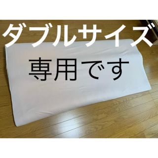 【専用】トゥルースリーパー　セブンスピロー　ダブルサイズ　ウレタンのみ(枕)