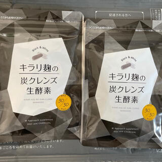 【新品未開封】ニナル　キラリ麹の炭クレンズ生酵素　2袋パック(ダイエット食品)