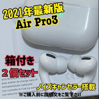 ★2021年最新版★【Airpro3】ワイヤレスイヤホン ２個(新品箱付き)(ヘッドフォン/イヤフォン)