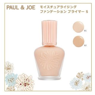 ポールアンドジョー(PAUL & JOE)のポール＆ジョー　モイスチャライジファンデーションプライマー 01 30ml新品(化粧下地)