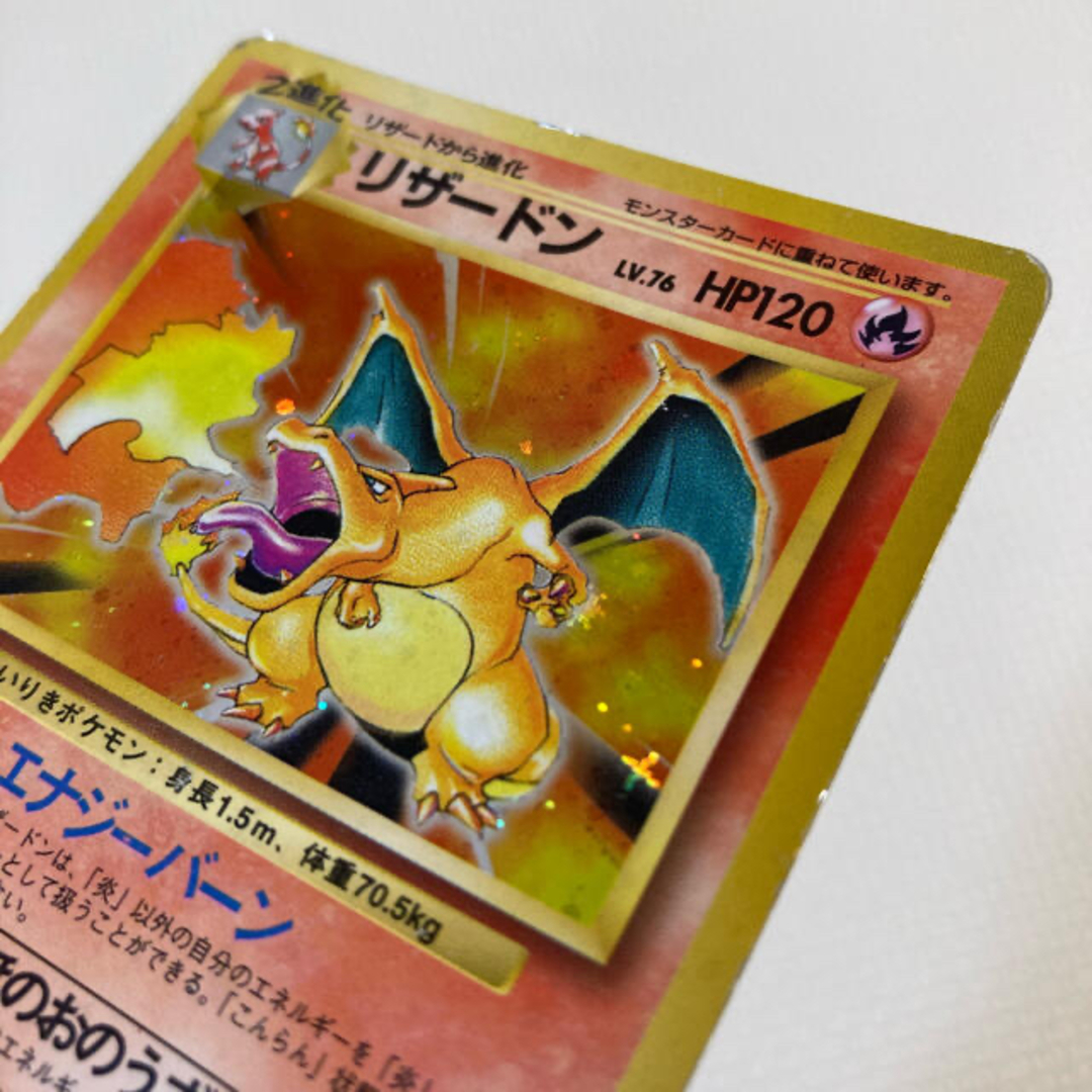 旧裏 初版 リザードン かいりきポケモン - ポケモンカードゲーム 旧裏 初版 リザードン かいりきポケモン - ポケモンカードゲーム
