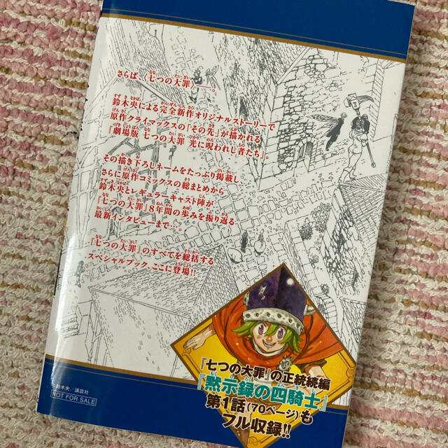 講談社(コウダンシャ)の七つの大罪 終幕 映画 特典 エンタメ/ホビーのおもちゃ/ぬいぐるみ(キャラクターグッズ)の商品写真