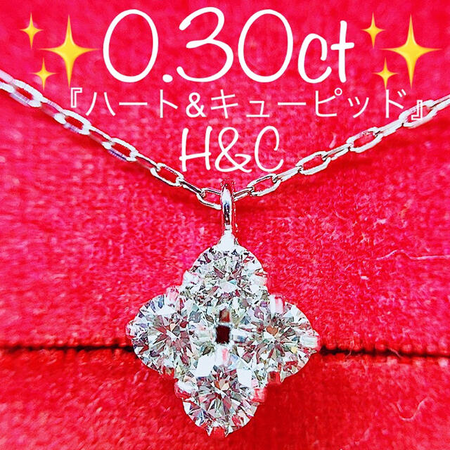 即決価格☆0.30ct☆✨ハートキューピッドダイヤモンドネックレスペンダントの通販 by dpジュエリー☆280人突破記念✨|ラクマ 即決価格☆0.30ct☆✨ハートキューピッドダイヤモンドネックレスペンダントの通販 by dpジュエリー☆280人突破記念✨|ラクマ
