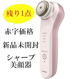 処分価格 シミ予防 シャープ美顔器 IB-LF7-P ピンク www