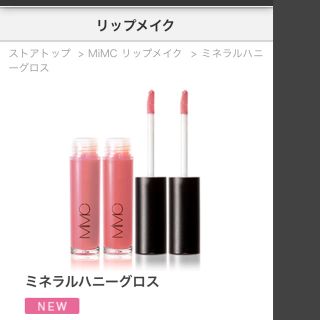 エムアイエムシー(MiMC)のmimc ミネラルハニーグロス 107コスメキッチン(リップグロス)