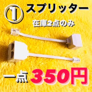 セット購入お値下げします！電話線　等　LANケーブルジャンク品　未使用品　中古品(PC周辺機器)