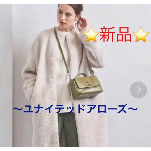 UNITED ARROWS(ユナイテッドアローズ)のcorocoro様ご専用♡新品 ユナイテッドアローズ ボアコート レディースのジャケット/アウター(ロングコート)の商品写真