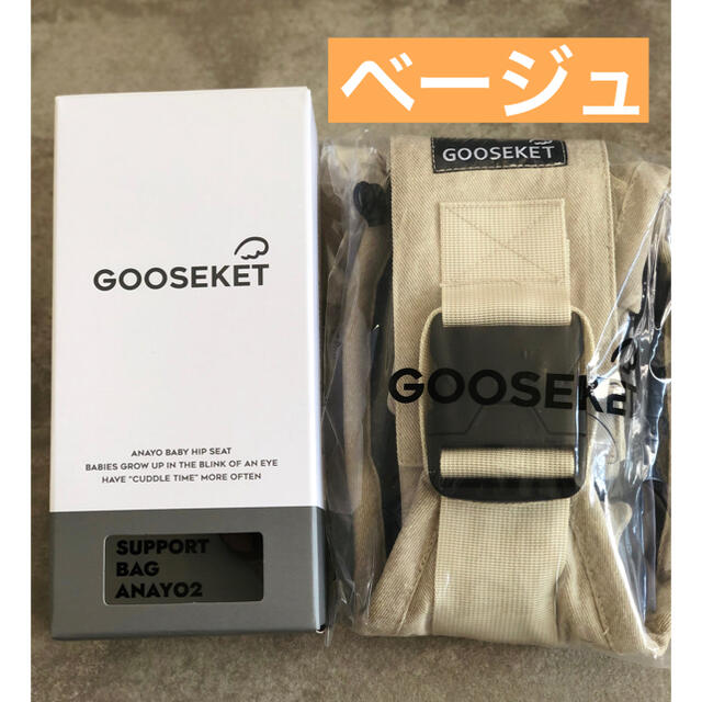 GOOSEKET グスケット　正規品　ベージュ