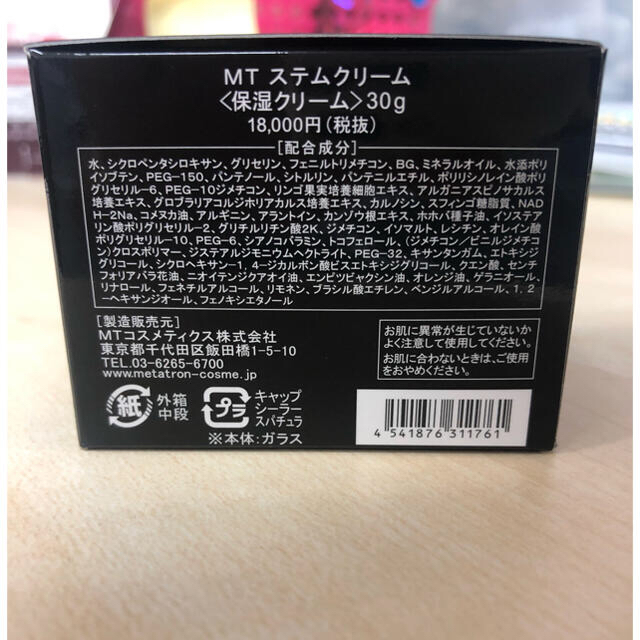 MTメタトロン　ステムクリーム30ｇ 1