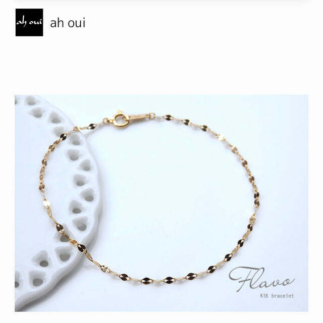 美品 au oui Flavo フラーボ K18 ブレスレット - ブレスレット/バングル