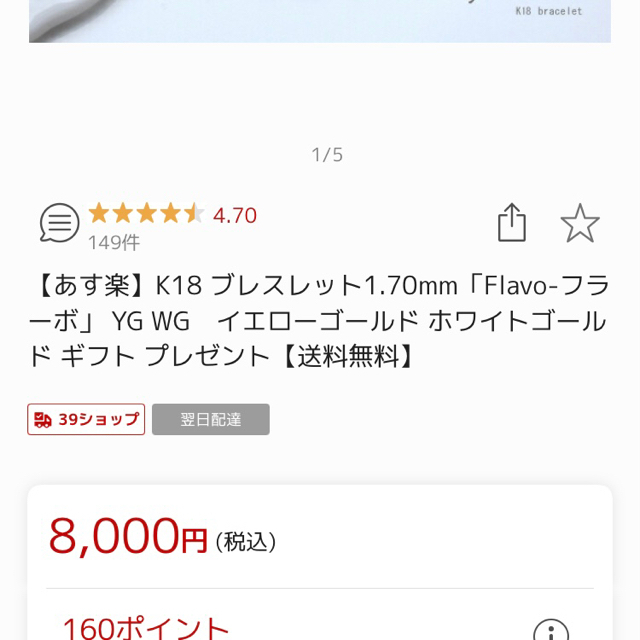 agete(アガット)の美品　au oui Flavo フラーボ　K18 ブレスレット レディースのアクセサリー(ブレスレット/バングル)の商品写真