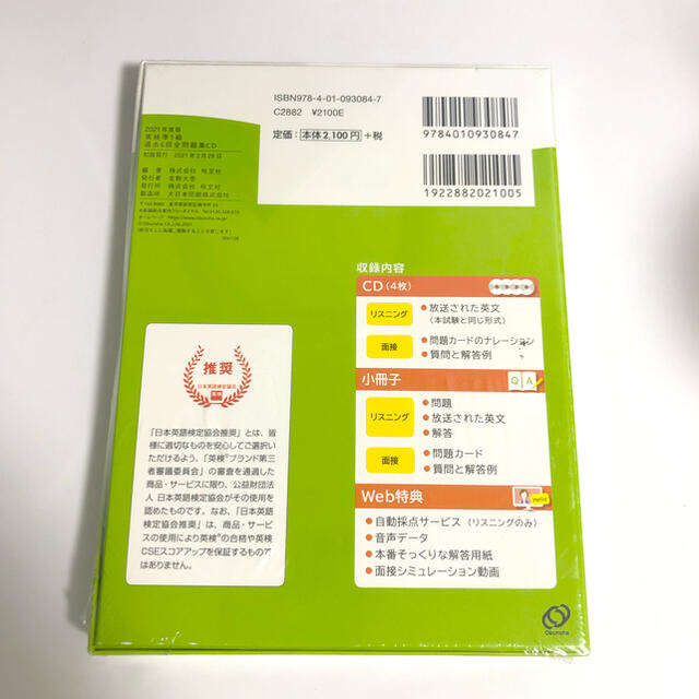 旺文社(オウブンシャ)の英検準１級過去６回全問題集ＣＤ ２０２１年度版 エンタメ/ホビーの本(資格/検定)の商品写真