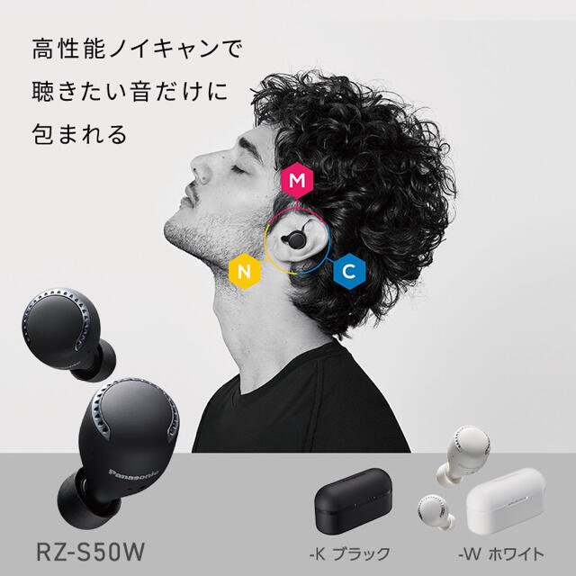 Panasonic ワイヤレスイヤホン RZ-S50W