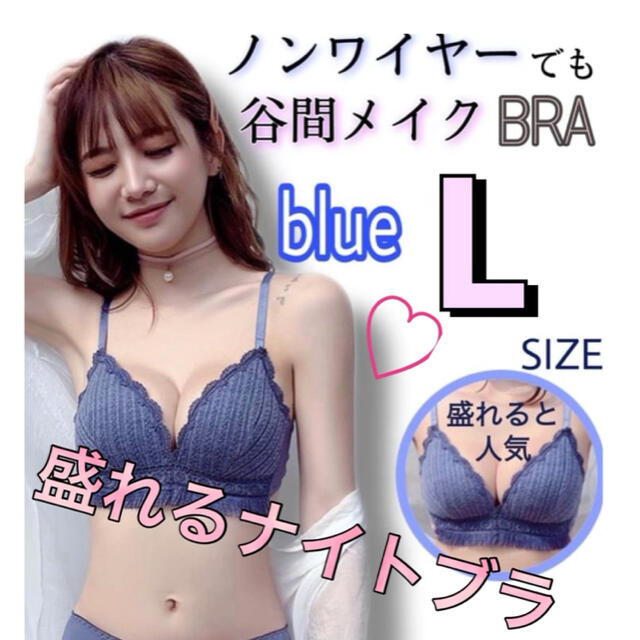 【新品】ノンワイヤー ブラジャー ナイトブラ バストアップ 育乳 Lサイズ　水色 レディースの下着/アンダーウェア(ブラ)の商品写真