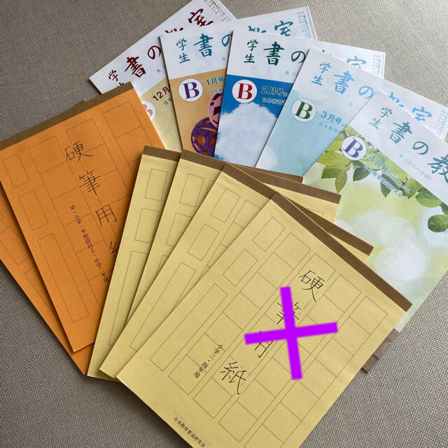 日本教育書道研究会　学生「書の教室」、硬筆用紙 | フリマアプリ ラクマ