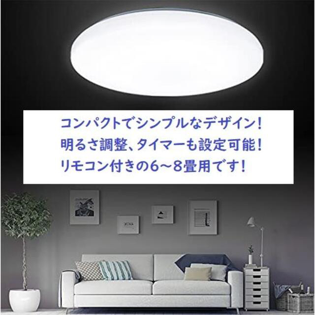 【新品】LEDシーリングライト ６〜８畳　リモコン付き　タイマー　光量調節 インテリア/住まい/日用品のライト/照明/LED(天井照明)の商品写真