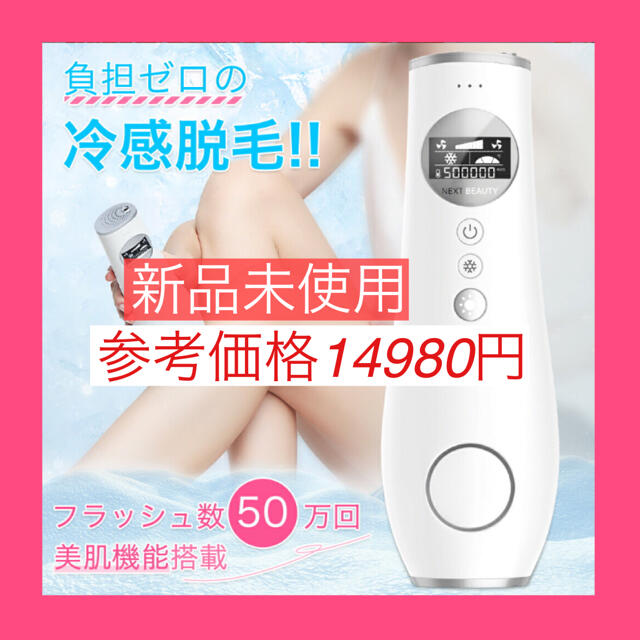 ⭐️脱毛器　全身　美容　敏感肌乾燥　肌ケア　トーンアップ