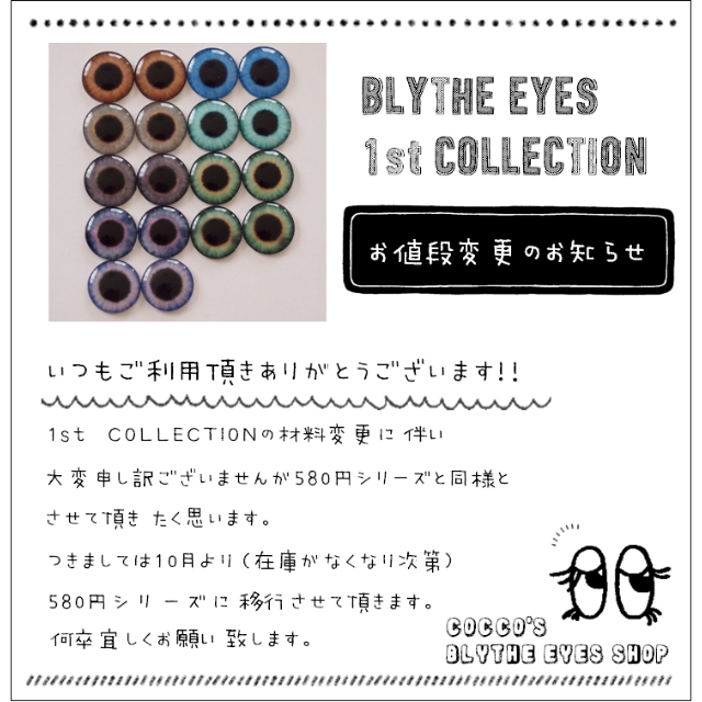 【1st_COLLECTION】お値段変更のお知らせ