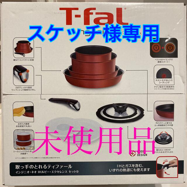 インテリア/住まい/日用品T-fal 9点セット フライパン