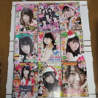 ノギザカフォーティーシックス(乃木坂46)の【乃木坂46】齋藤飛鳥　関連漫画雑誌９冊セット(漫画雑誌)