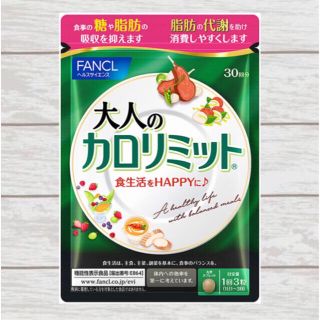 ファンケル(FANCL)の大人のカロリミット カロリミット 約 30回分 90粒 ファンケル FANCL(ダイエット食品)