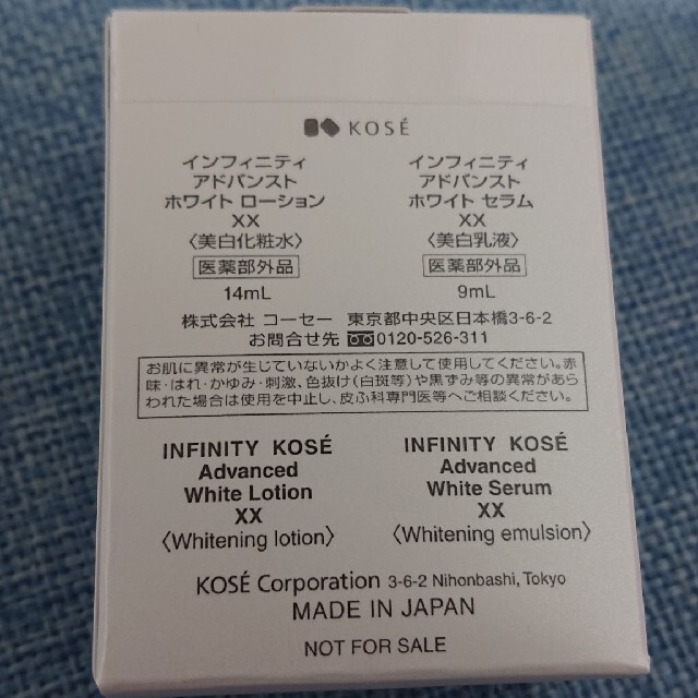 Infinity(インフィニティ)のとこしば様専用！ラスト1つ！INFINITY KOSE 美白化粧水&美白乳液♪ コスメ/美容のスキンケア/基礎化粧品(化粧水/ローション)の商品写真