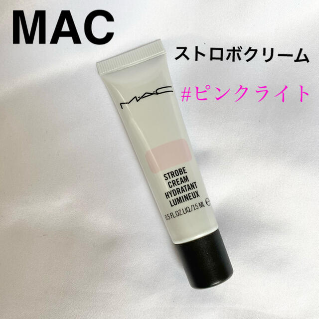 MAC(マック)のMAC マック　ストロボクリーム　ピンクライト　下地 コスメ/美容のベースメイク/化粧品(化粧下地)の商品写真