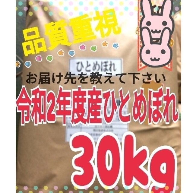 お米『岩手県産ひとめぼれ 30kg』5kg×6/精米済 白米 米/30キロ 食品/飲料/酒の食品(米/穀物)の商品写真