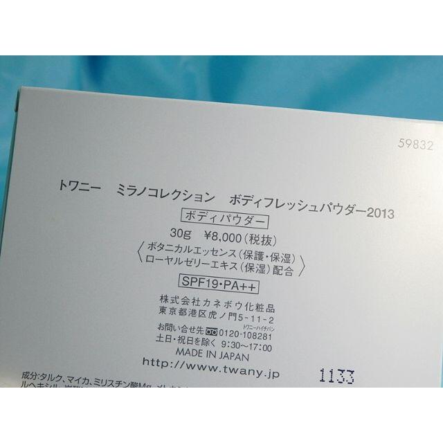 Kanebo(カネボウ)のカネボウ ミラノコレクション 2013 ボディフレッシュパウダー コスメ/美容のボディケア(ボディパウダー)の商品写真