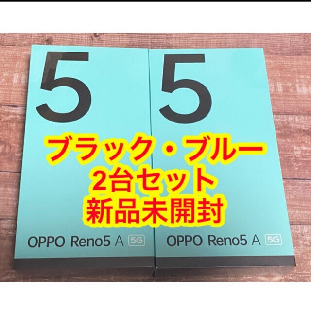 OPPO Reno5A 量販店購入　CPH2199 新品未使用　未開封