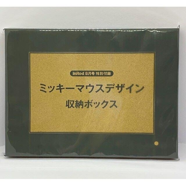 ミッキーマウス(ミッキーマウス)のモンチャン 様 専用 InRed 8月 ミッキーマウス 収納ボックス×2個 エンタメ/ホビーの雑誌(アート/エンタメ/ホビー)の商品写真