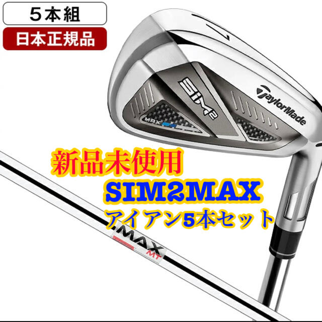 TaylorMade(テーラーメイド)の【新品】テーラーメイド SIM2 MAXアイアンセット 5本組(#6-PW)  スポーツ/アウトドアのゴルフ(クラブ)の商品写真