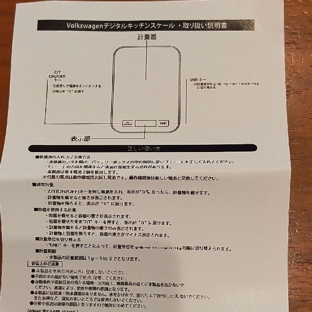 Volkswagen(フォルクスワーゲン)のVW ノベルティ　キッチンスケール エンタメ/ホビーのコレクション(ノベルティグッズ)の商品写真