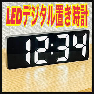 匿名　LED デジタル　置き時計 時計 目覚まし アラーム 綺麗 ブラック　(置時計)