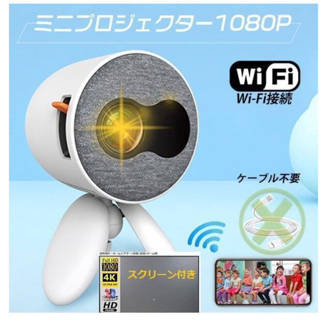 新しいコレクション プロジェクター Wifi接続可 スマホに直接接続小型家庭用 1080p対応 人気第6位 新しいコレクション プロジェクター Wifi接続可 スマホに直接接続小型家庭用 1080p対応 人気第6位