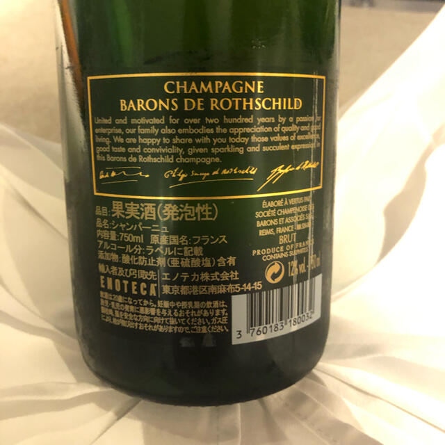 シャンパーニュ・バロン・ド・ロスチャイルド・ブリュット 食品/飲料/酒の酒(シャンパン/スパークリングワイン)の商品写真