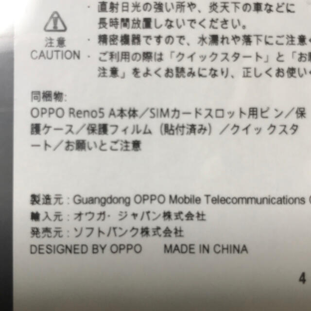 新品未開封　OPPO Reno5 A　ワイモバイル　シルバーブラック　ロック解除 2