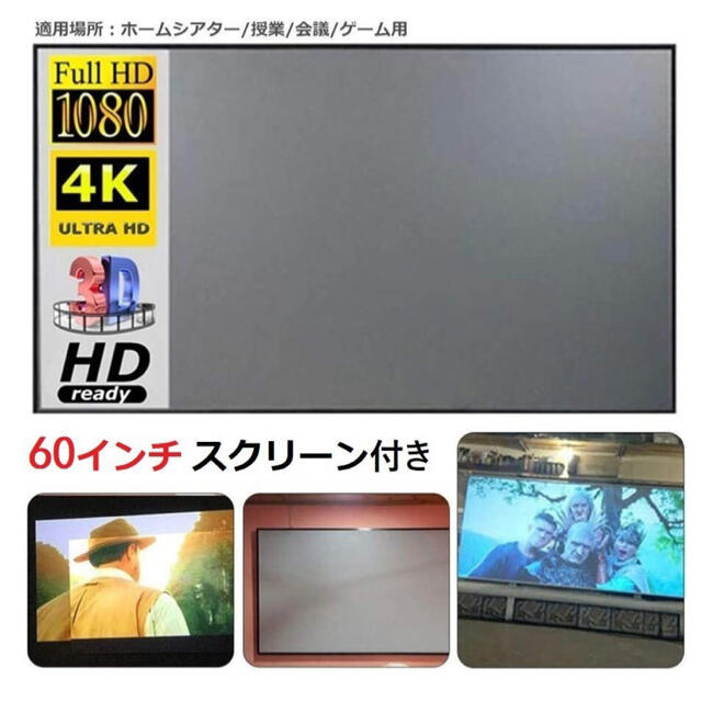 プロジェクター 1080P対応 HDMIケーブル付属 パソコン/スマホ接続可能  スマホ/家電/カメラのテレビ/映像機器(プロジェクター)の商品写真