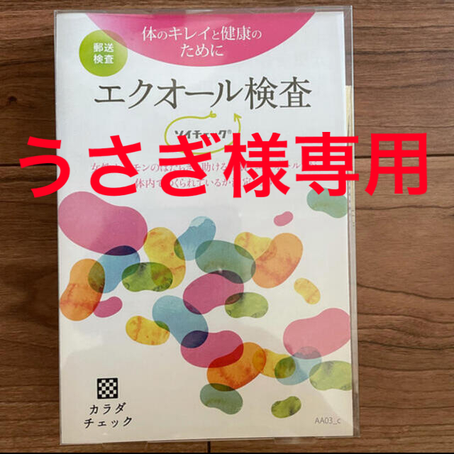 大塚製薬(オオツカセイヤク)のソイチェック　エクオール　検査キット コスメ/美容のボディケア(その他)の商品写真