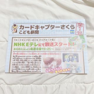 コウダンシャ(講談社)のカードキャプターさくら こども新聞 第一号 非売品 レア(キャラクターグッズ)